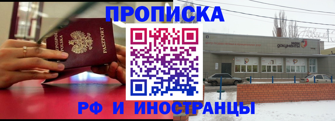 временная регистрация купить в Грозном