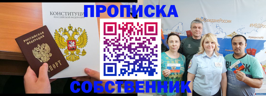прописка 2025 в Грозном