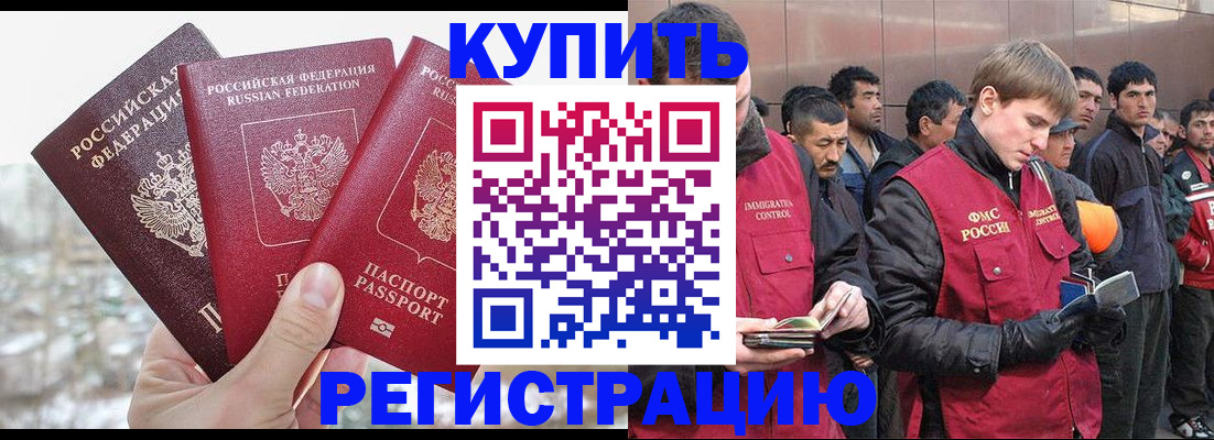 прописка для работы в Грозном