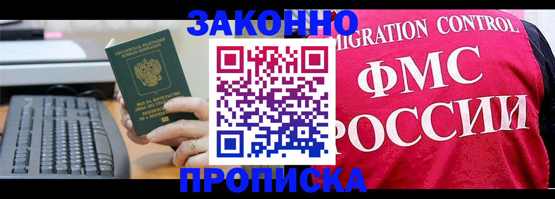 прописка в квартире в Грозном